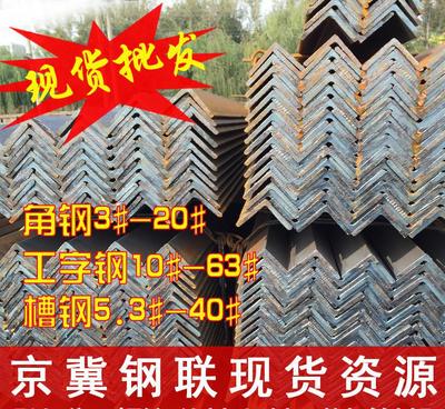 北京鋼材市場深度解析 國標(biāo)角鋼與國標(biāo)鍍鋅角鐵的選購指南